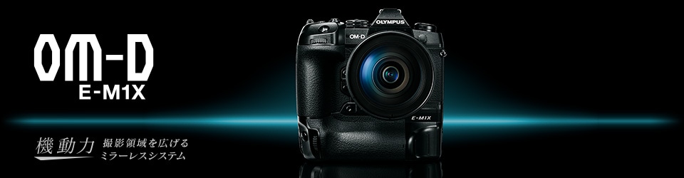 信頼性 | デジタル一眼カメラ OM-D | オリンパス：カメラ、オーディオ 