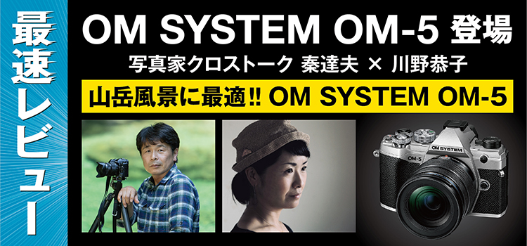 OM | OM-D OM-5｜デジタル一眼カメラ | OM SYSTEM