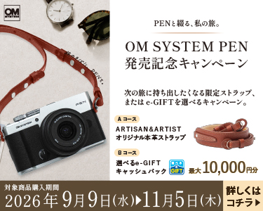 『PEN発売記念』キャンペーン