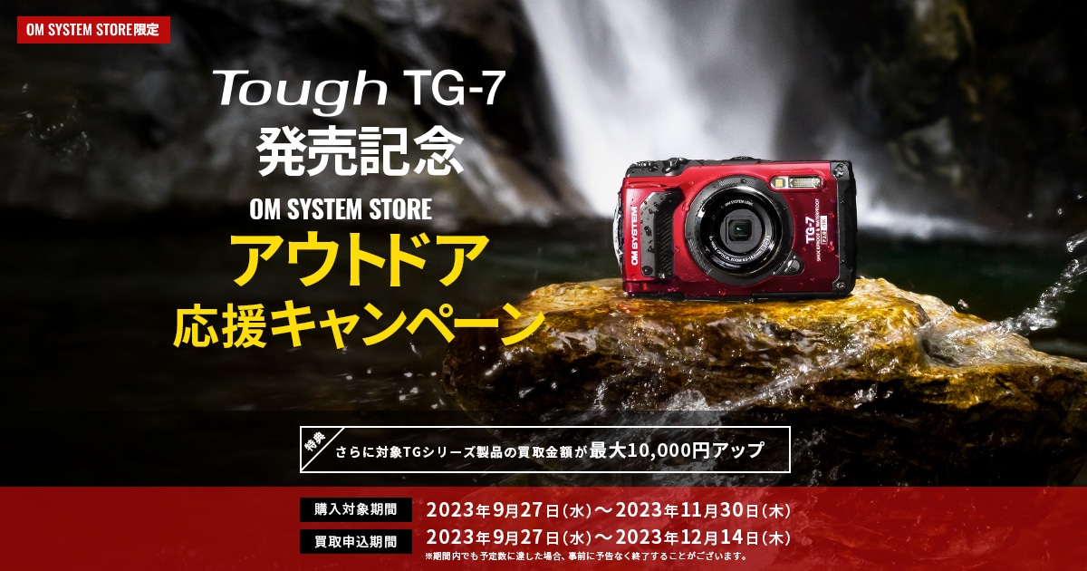 TG-7発売記念 OM SYSTEM STORE アウトドア応援キャンペーン| OM SYSTEM