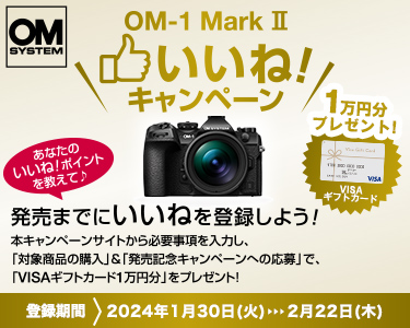 OM-1 Mark II　いいねキャンペーン