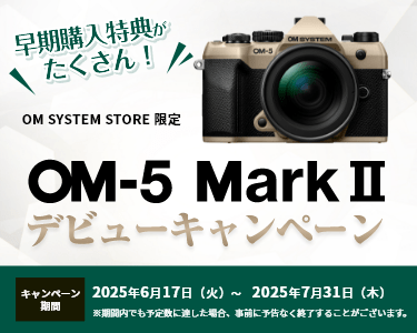 OM-5 Mark IIデビューキャンペーン