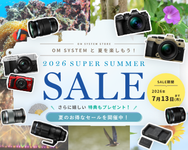 『OM SYSTEM STORE スーパーサマーセール2026』