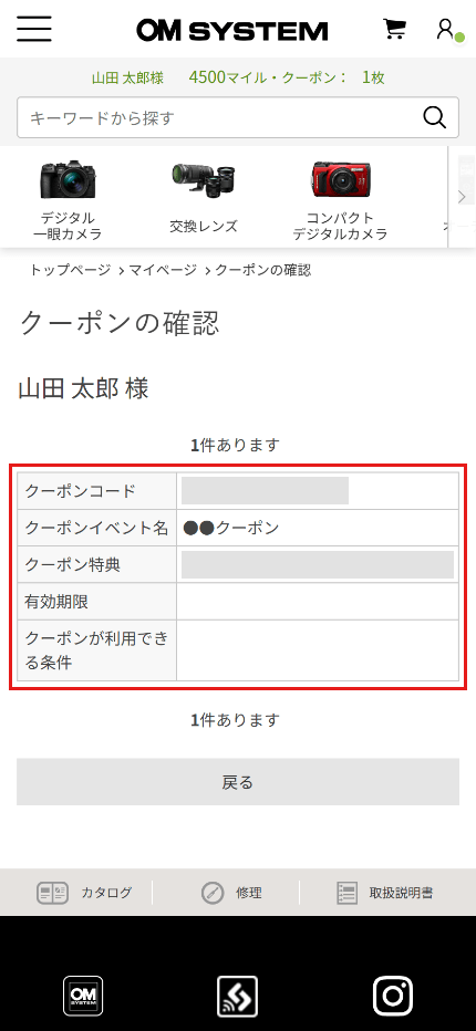 クーポンご利用方法| OM SYSTEM公式サイト｜OMデジタルソリューションズ