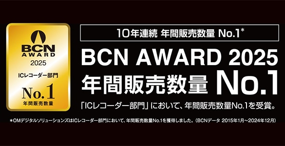 BCN AWARD 2025 ICレコーダー部門