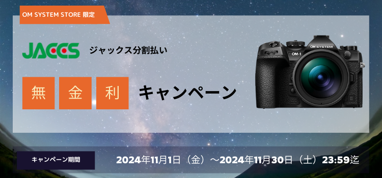 製品・オンラインストア| OM SYSTEM公式サイト｜OMデジタルソリューションズ