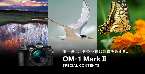 OM-1 Mark II スペシャルサイト