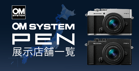 PEN 展示店舗一覧