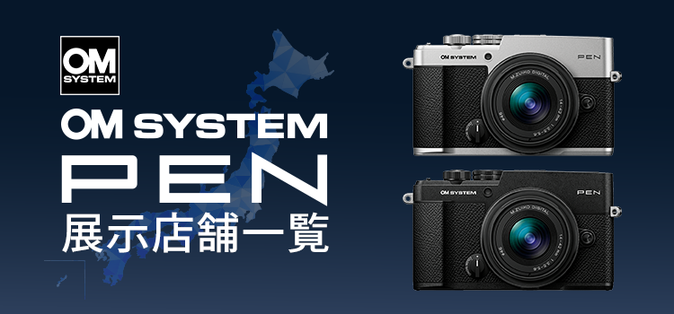 製品・オンラインストア| OM SYSTEM公式サイト｜OMデジタル