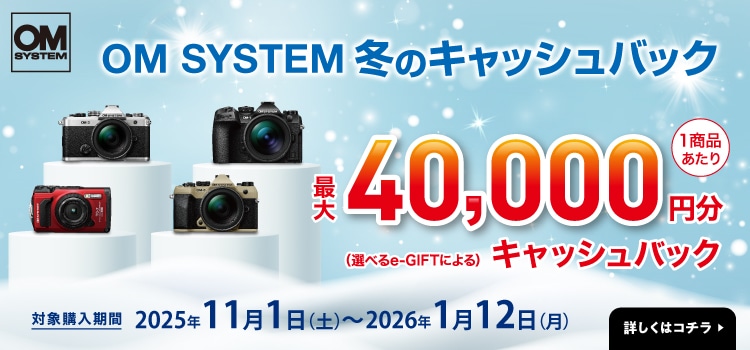 製品・オンラインストア| OM SYSTEM公式サイト｜OMデジタル