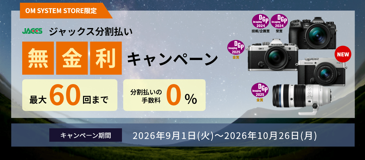 8_分割払い無金利キャンペーン（製品オンラインストアトップ）