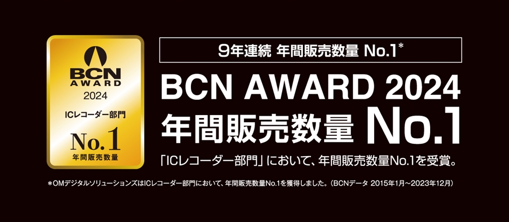10_BCN AWARD 2023 ICレコーダー部門（製品オンラインストアトップ）