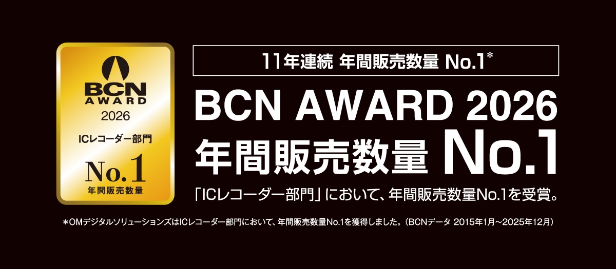 2_BCN AWARD 2026 ICレコーダー部門（製品オンラインストアトップ）