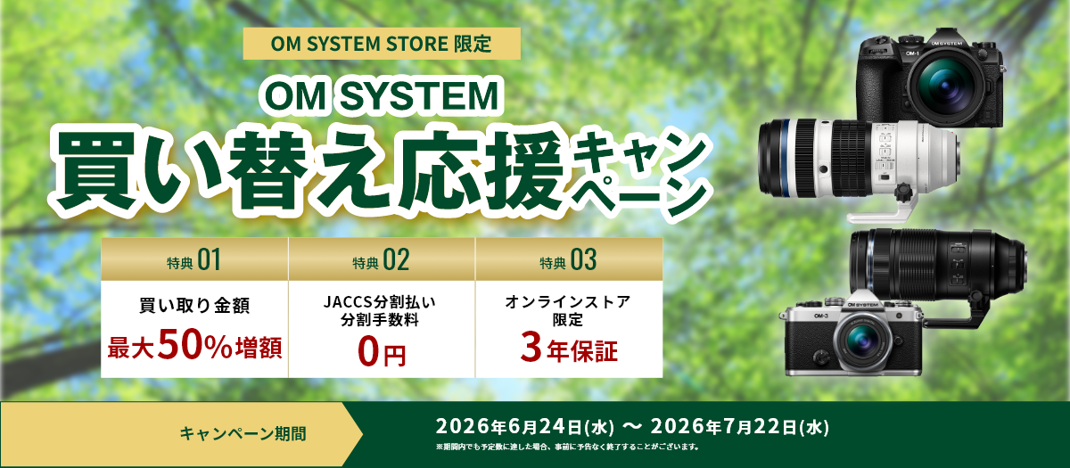 2_買い替え応援キャンペーン2026年6月（製品オンラインストアトップ）