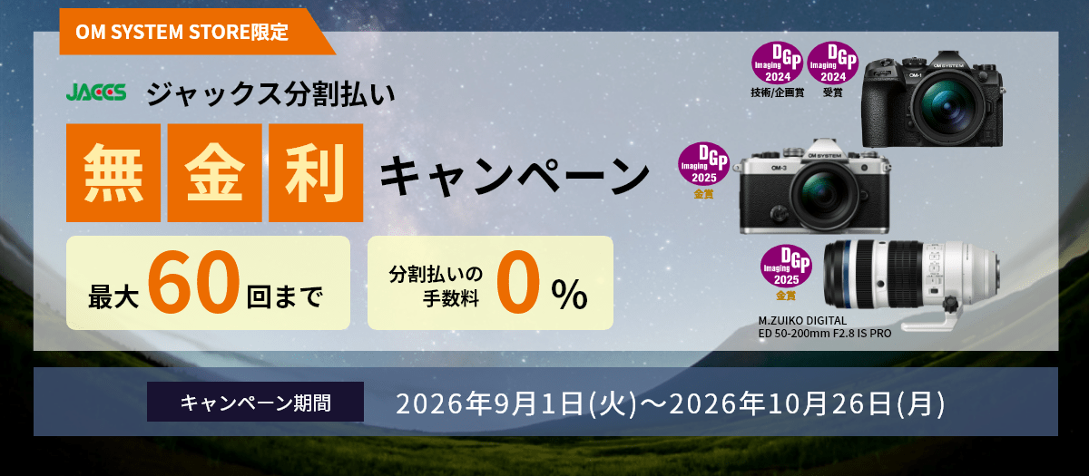 4_分割払い無金利キャンペーン（製品オンラインストアトップ）