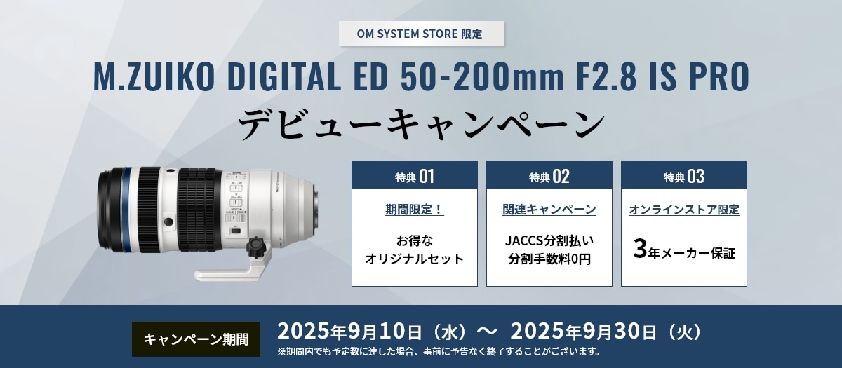 2_50-200mmデビューキャンペーン（製品オンラインストアトップ）