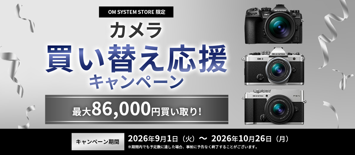 7_買い替え応援キャンペーン2026年9月（製品オンラインストアトップ）