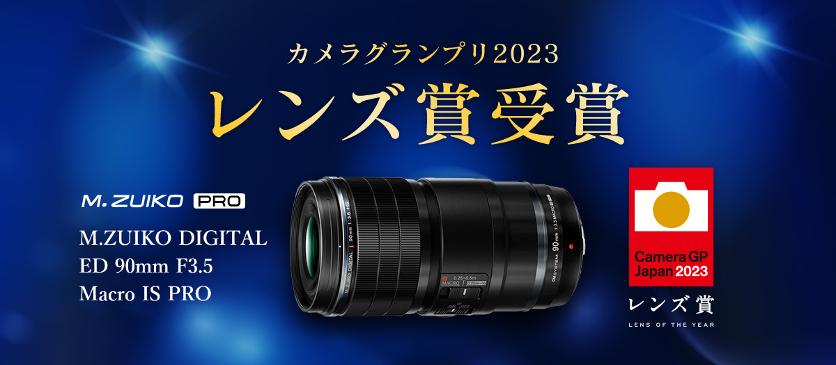 5_カメラグランプリ2023レンズ賞（製品オンラインストアトップ）