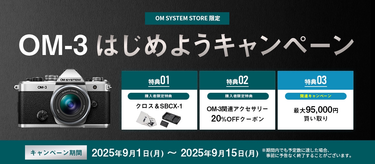 3_OM-3 はじめようキャンペーン（製品オンラインストアトップ）