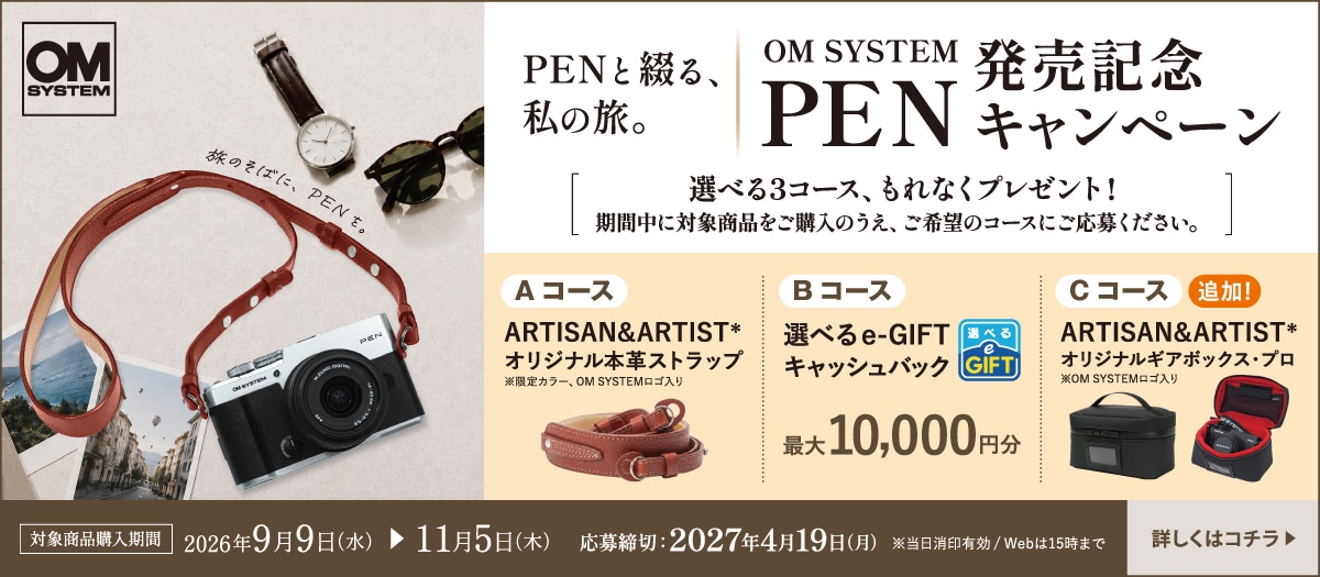 6_PEN発売記念キャンペーン2026（製品オンラインストアトップ）