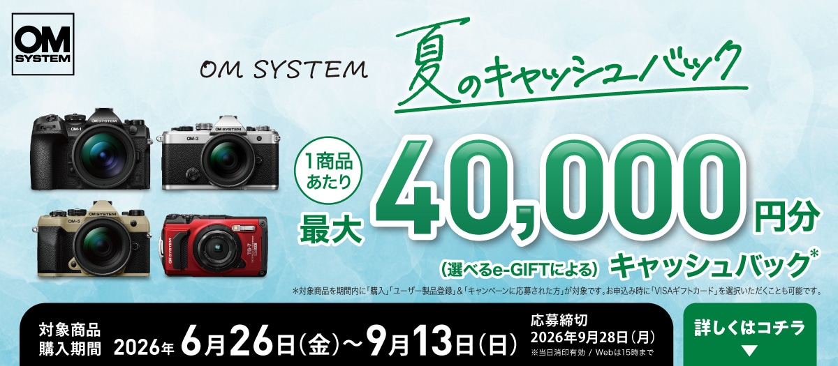 1_夏のキャッシュバックキャンペーン2026（製品オンラインストアトップ）