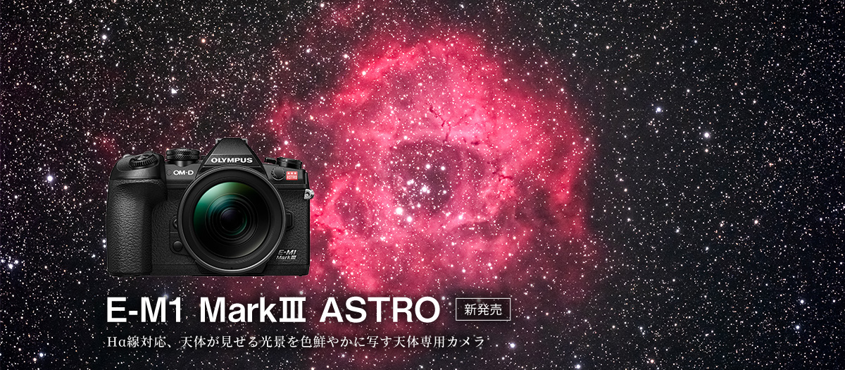 9_Astro（製品オンラインストアトップ）