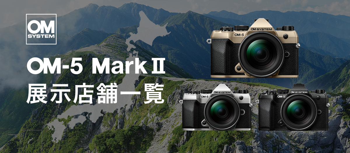 2_OM-5 Mark II　先行展示（製品オンラインストアトップ）