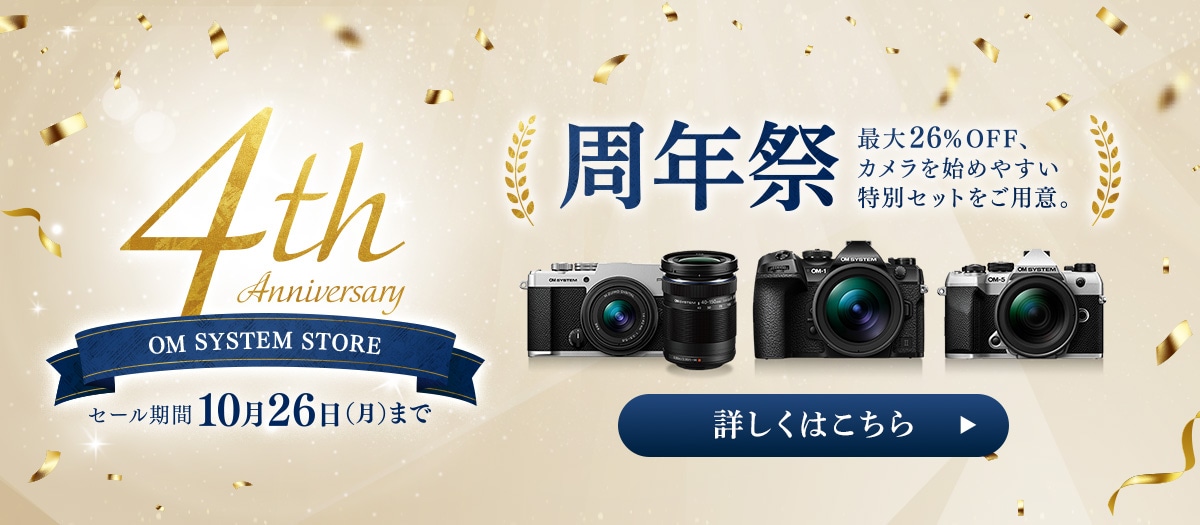 製品・オンラインストア| OM SYSTEM公式サイト｜OMデジタル