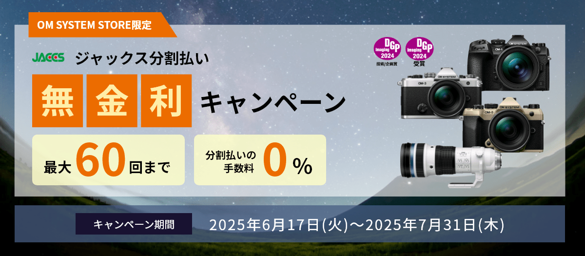 4_分割払い無金利キャンペーン（製品オンラインストアトップ）