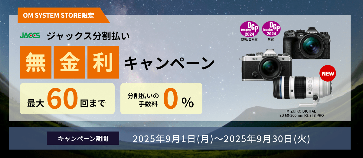 4_ジャックス分割払い無金利キャンペーン（製品オンラインストアトップ）