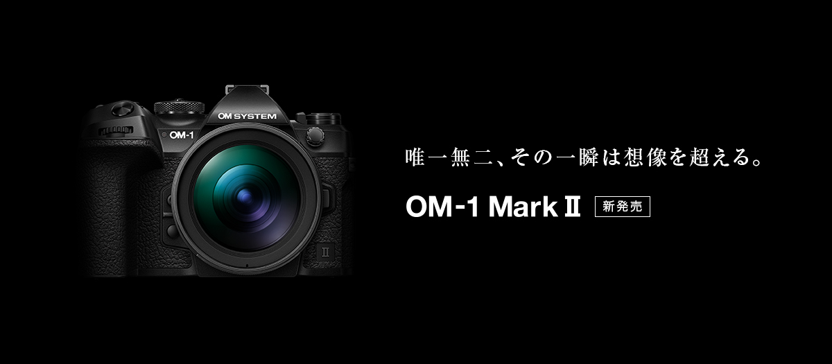 7_OM-1 MarkII製品サイト（製品オンラインストアトップ）