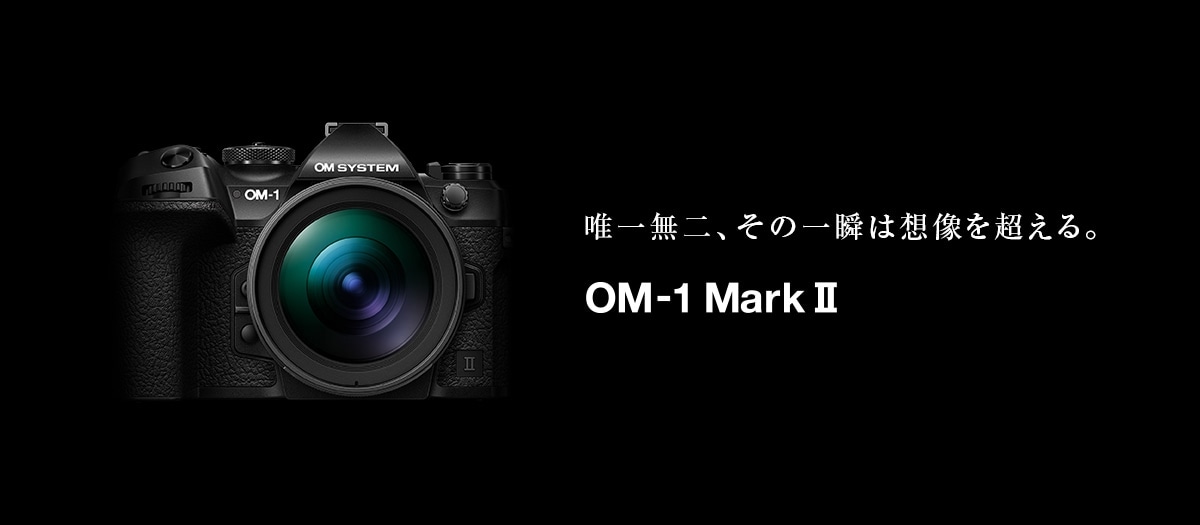 7_OM-1 MarkII製品サイト（製品オンラインストアトップ）