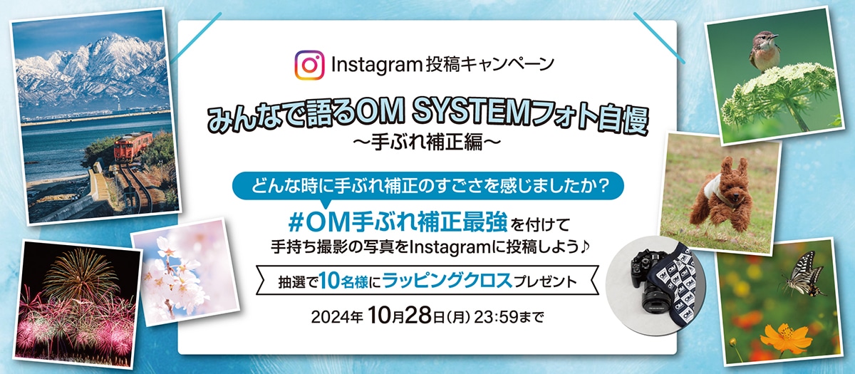 2_『みんなで語るOM SYSTEMフォト自慢 ～手ぶれ補正編～』（製品オンラインストアトップ）