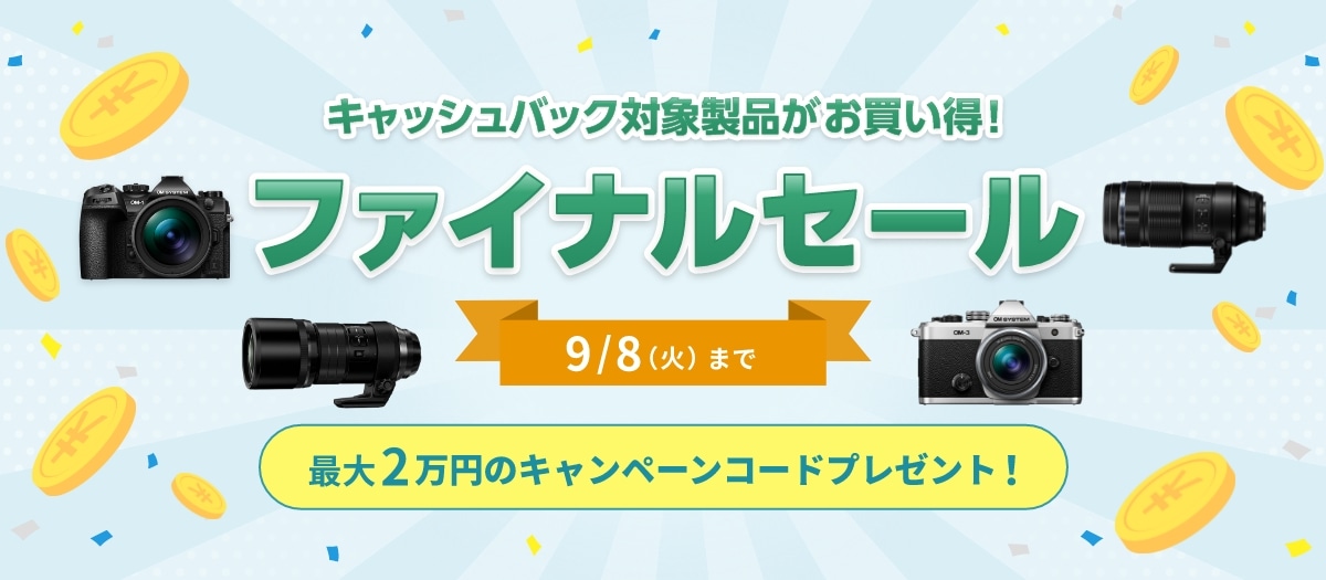 1_ファイナルセール202609（製品オンラインストアトップ）