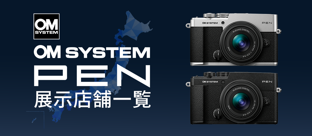 製品・オンラインストア| OM SYSTEM公式サイト｜OMデジタル