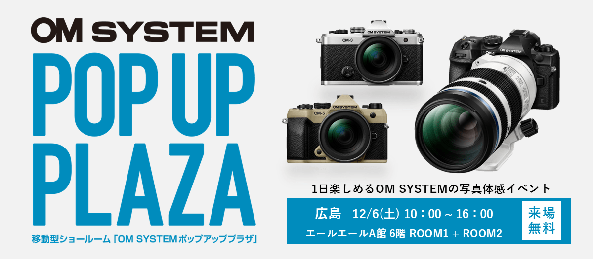 3_移動型ショールーム「OM SYSTEM ポップアッププラザ」in 広島