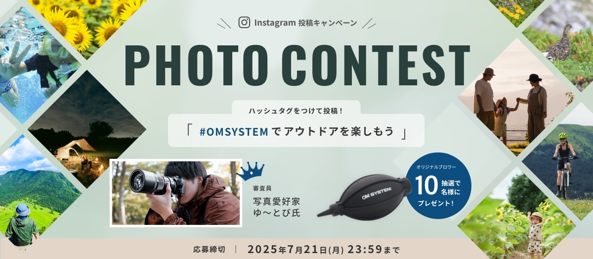 3_フォトコンテスト2025夏（製品オンラインストアトップ）