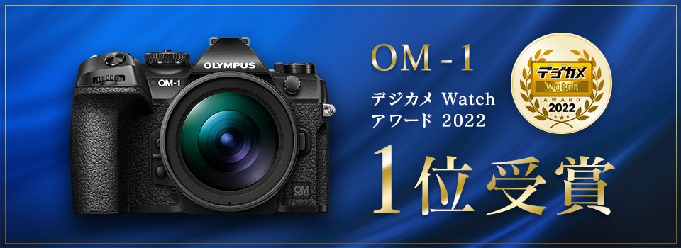 基本情報｜OM-1｜OM｜OM-D｜デジタル一眼カメラ｜製品・オンライン 