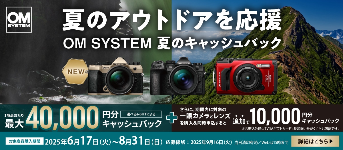 2_2025年夏のキャッシュバックキャンペーン（製品オンラインストアトップ）