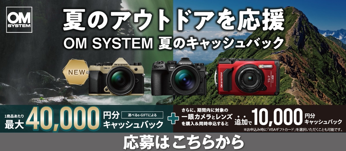 6_2025年夏のキャッシュバックキャンペーン（製品オンラインストアトップ）延長