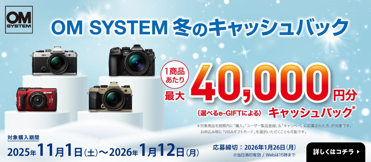 1_2025年冬のキャッシュバックキャンペーン(製品オンラインストアトップ)