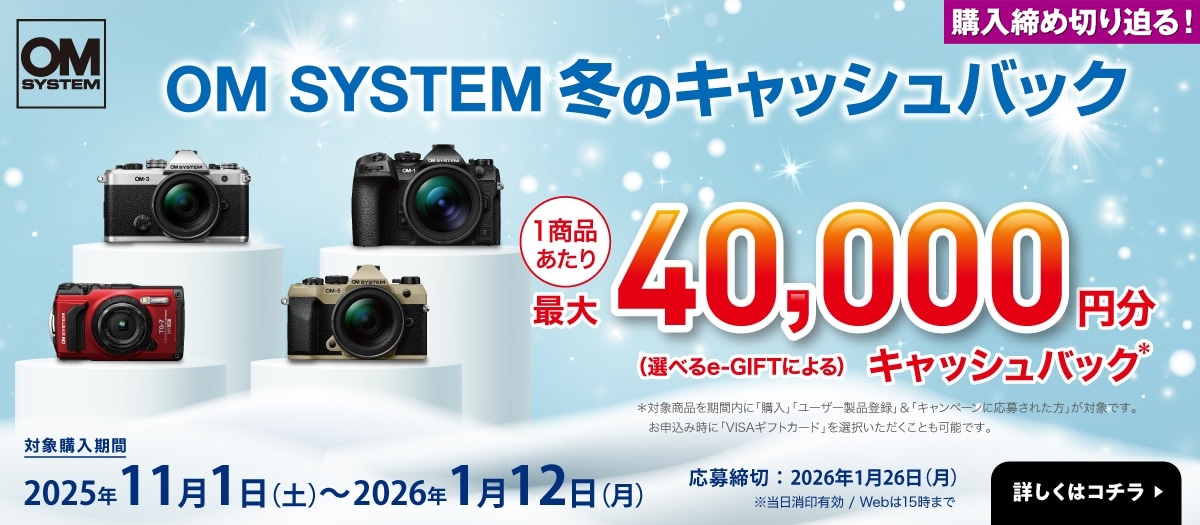 製品・オンラインストア| OM SYSTEM公式サイト｜OMデジタル