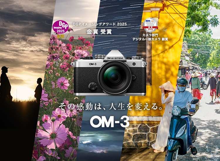 OM SYSTEM公式サイト｜OMデジタルソリューションズ