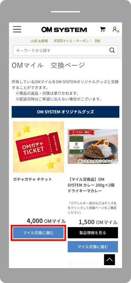 ステップ1の画像: カートに入れる画面