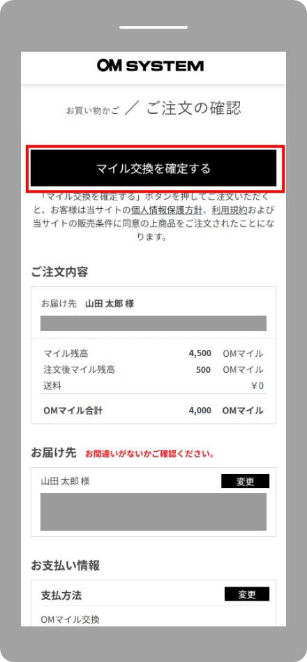 ステップ2の画像: お届け先住所確認
