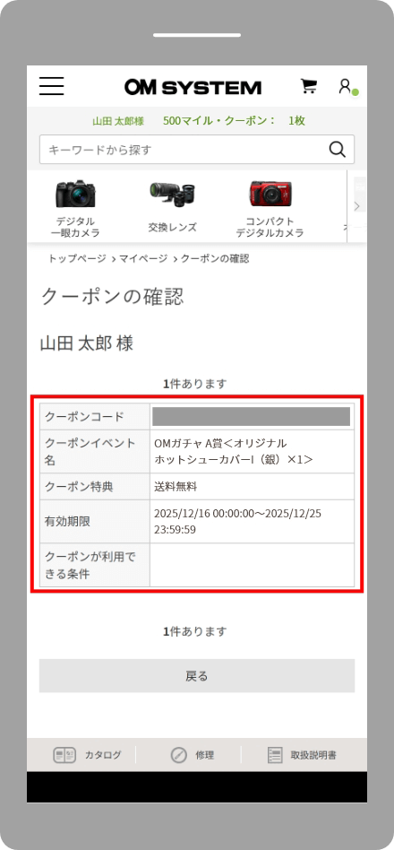 ステップ4の画像: クーポンGETで完了画面