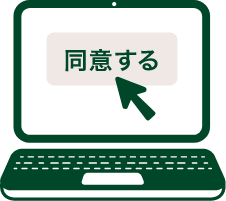 承認