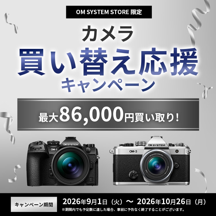 カメラ買い替え応援キャンペーン