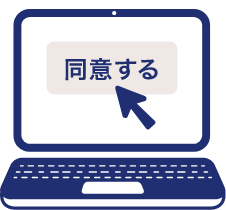 承認