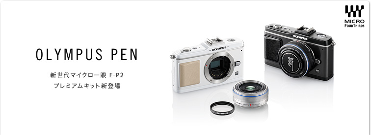 MOCOのカメラ一覧はこちら【大人気カラー】 OLYMPUS PEN ペン E-PL2 ミラーレスカメラ